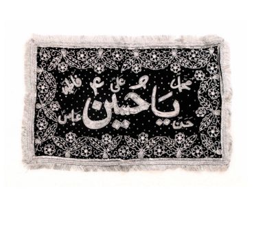 Ya Hussain (as) & Punjatan (as) Names Black Velvet Pillow Cover