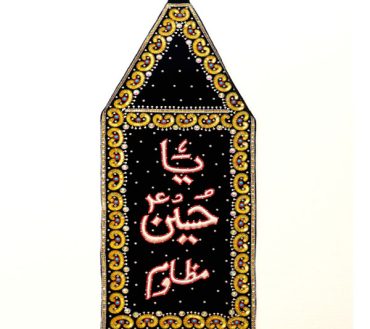Ya Hussain Mazloom (as) Black Velvet Patka