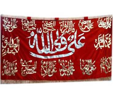 Alian Wali Ullah Banner with 12 Masoomeen