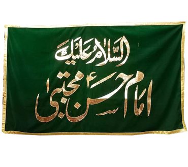 Asalam o Alleka Ya Aba Abdullah Imam Hassan as Green Banner