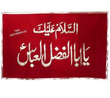 Asalam o Alaika Ya Abalfazl Abbas Red Banner