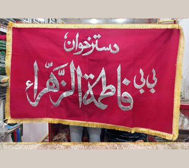 Dastar E Khane Fatima SA Banner Red Color
