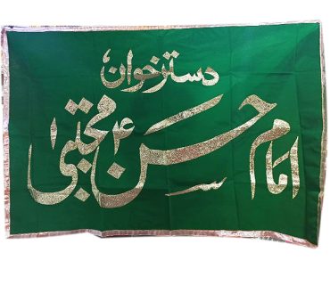 Dastar E Khane Imam Hassan AS Banner Green Color
