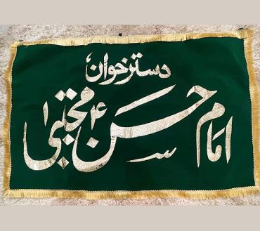 Dastar E Khane Imam Hassan AS Banner Green Color