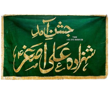 Jashn Amad e Shahzada Ali Asghar AS Banner Green Color