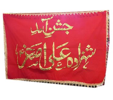 Jashn Amad e Shahzada Ali Asghar AS Banner Red Color