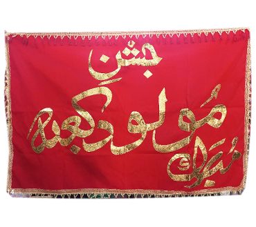 Jashn Maulod e Kaaba as Red Banner