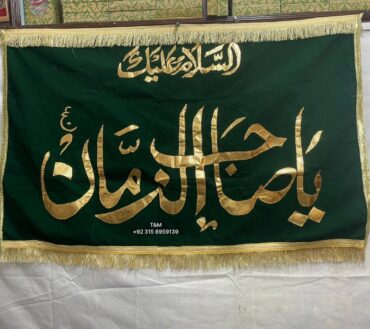 Asalam O Alaika Ya Sahib Al Zaman ajtf Green Color