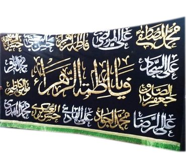 Ya Fatima Zehra Banner with 14 Masoomeen