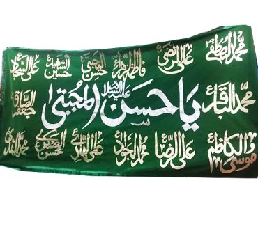 Ya Hassan E Mujtaba as With 14 Masomeen as Name Banner Color Green