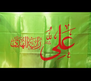 Ali Raitulhuda Irani Flag
