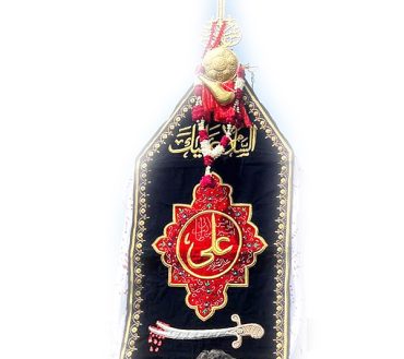 Juloos Patka Asalam O Aliaka Ya Ali as With Zulfiqar Patka