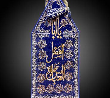 Ya Abal Fazlil Al Abbas as With Qamar e Bani Hashim as Boarders