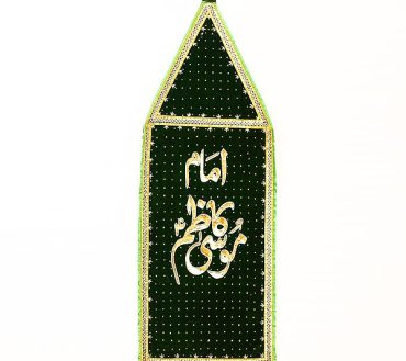 Hazrat mam Moosa Kazim as Green Color