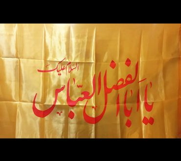 Ya Abal Fazl Abbas Irani Flag