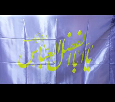 Ya Abal Fazl Abbas Light Blue Irani Flag