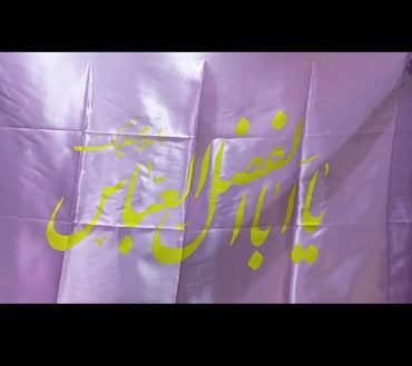 Ya Abal Fazl Abbas PurpleIrani Flag