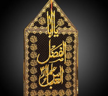 Ya Abal Fazlil Al Abbas as With Qamar e Bani Hashim as Boarders
