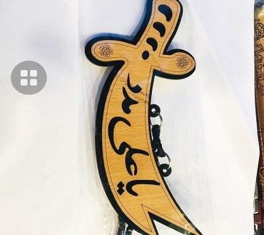 Ya Ali Madad Car Mirror Hanging