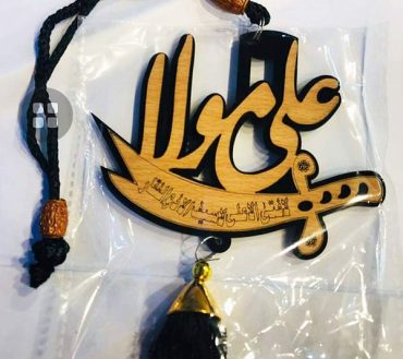 Ya Ali Maula  Car Mirror Hanging