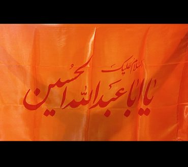 Ya Aba Abdulah Al Hussain  Irani Flag