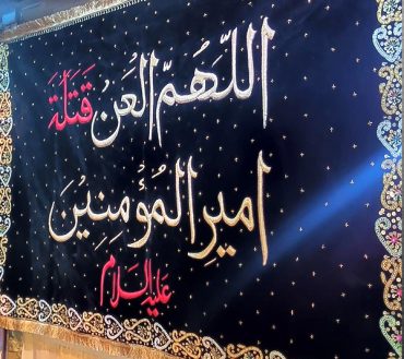 Allahhumalan Qatalata Ameer ul Mominen as