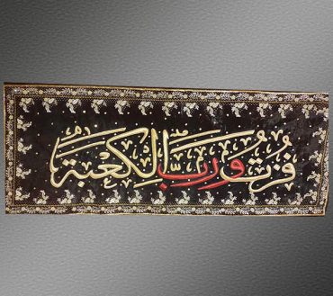 Ayam E Imam Ali AS Background Banner Fustubir Rabil Kaba