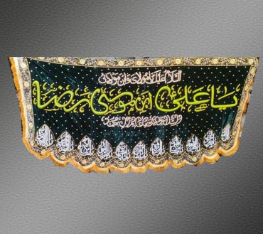 Ya Ali Ibn e Moosa Raza With  14 Masomeen Names