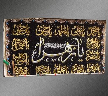 Ya Zehra sa