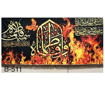 Hazrat Fatima Banner