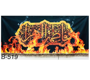Hazrat Fatima Banner