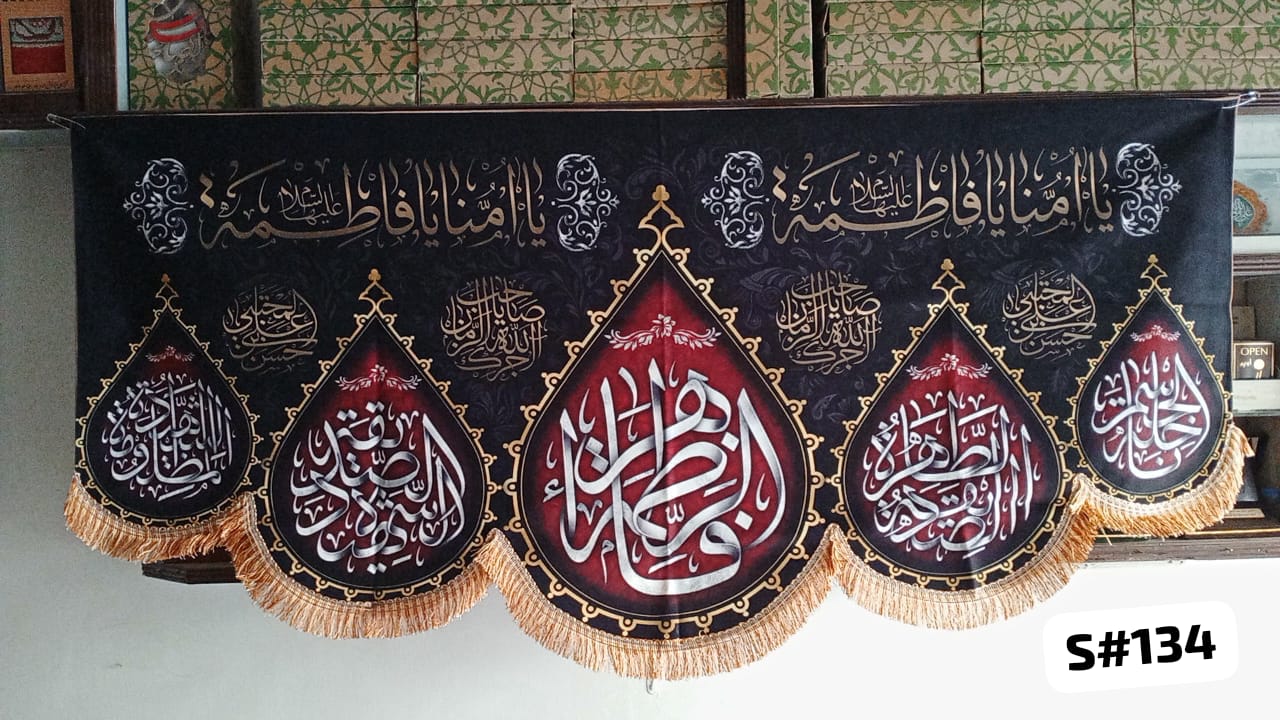 Majlis Background Banners Ya FAtima Tul Zehra SA With Alqab | Ayam E Fatima SA