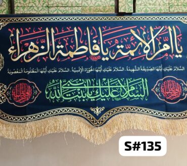 Majlis Background Banners Ya Fatima Tul Zehra SA With Alqab | Ayam E Fatima SA