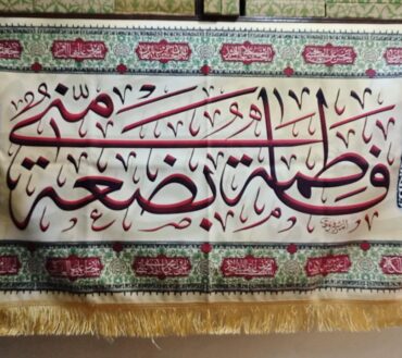 Majlis Background Banners Asalam Alaika Ya Fatima SA | Ayam E Fatima SA