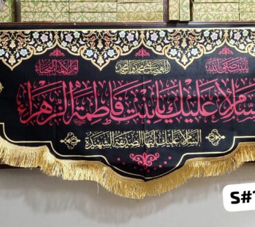 Majlis Background Banners Asalam O Alaik Ya Fatima Tu Zehra SA | Ayam E Fatima SA