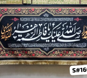 Majlis Background Banners Asalam O Alaik Ya Fatima Tu Zehra SA | Ayam E Fatima SA