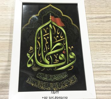 Ya Fitima Frame