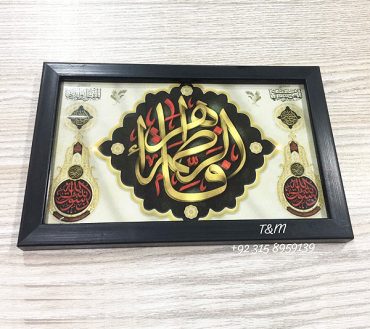 Ya Fitima Frame