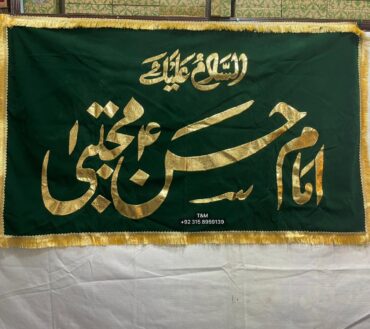 Asalam O Alaika Ya Imam Hassan E Mujtaba AS