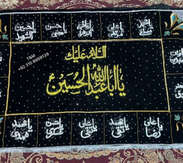 Background Banner Ya Aba Abdullah Al Hussain AS With 14 Masomeen AS Names