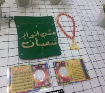 Beautiful Tabeeh Ya Hussain AS Green Velvet Pouch , Card Ya Abbas AS