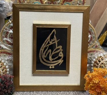 Show Your Devotion With The Ya Fatima SA Double Boundary Frame In Azakhana 