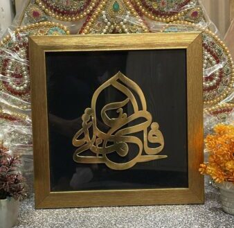Show Your Devotion With The Ya Fatima SA & Ya Ali AS Frame In Azakhana 
