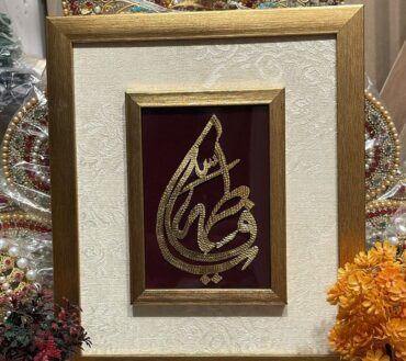 Show Your Devotion With The Ya Fatima SA Frame In Azakhana 