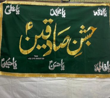 Milad Background Banner Jashan E Sadiqan AS With Panjetan AS Names