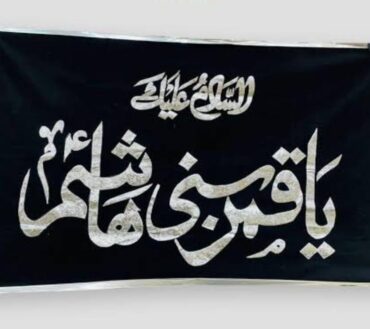 Beautiful Banner Asalam O Alaik Ya Qamar E Bani Hashim AS
