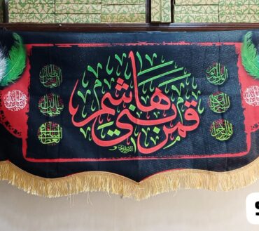 Beautiful Background Banner Ya Qamar E Bani Hashim AS With AlQab