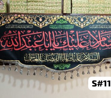 Beautiful Background Banner Ya Aba Abdullah Al Hussain AS