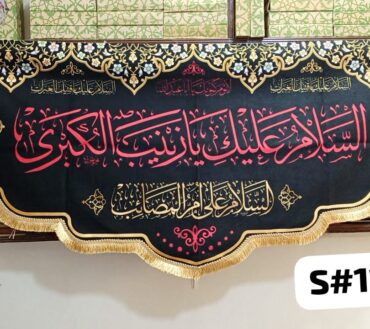 Beautiful Background Banner Asalam O Alaiqa Zainab E Al Kubra SA