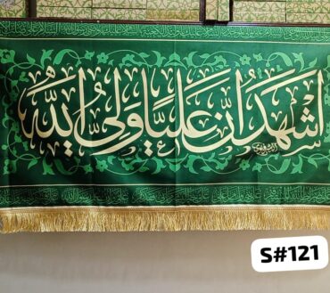 Beautiful Background Banner Ashado Ana Ali Un Wali Allah